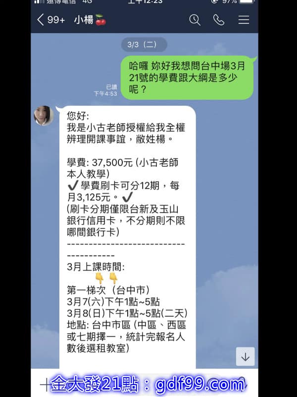 賭神小古的百家樂與21點課程收費諮詢