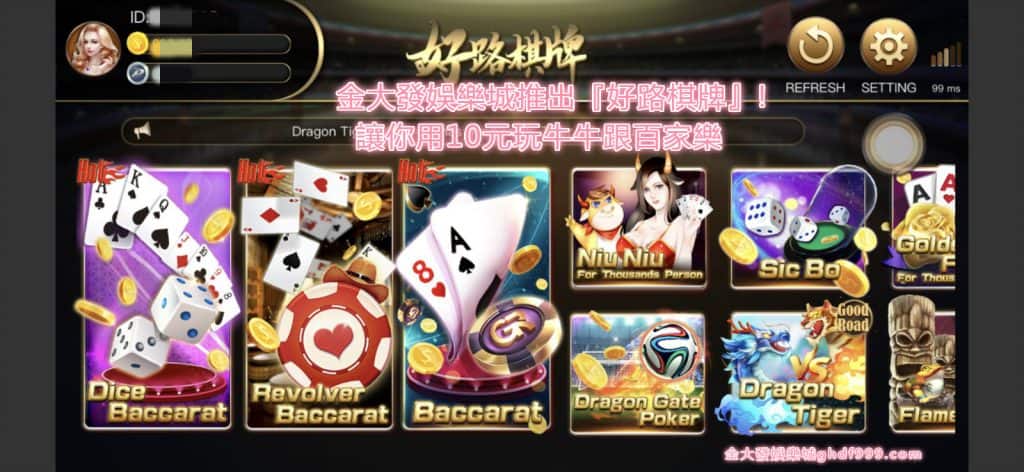 金大發娛樂棋牌遊戲