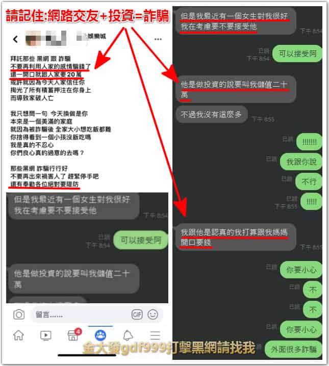 tinder交友詐騙,pairs交友詐騙