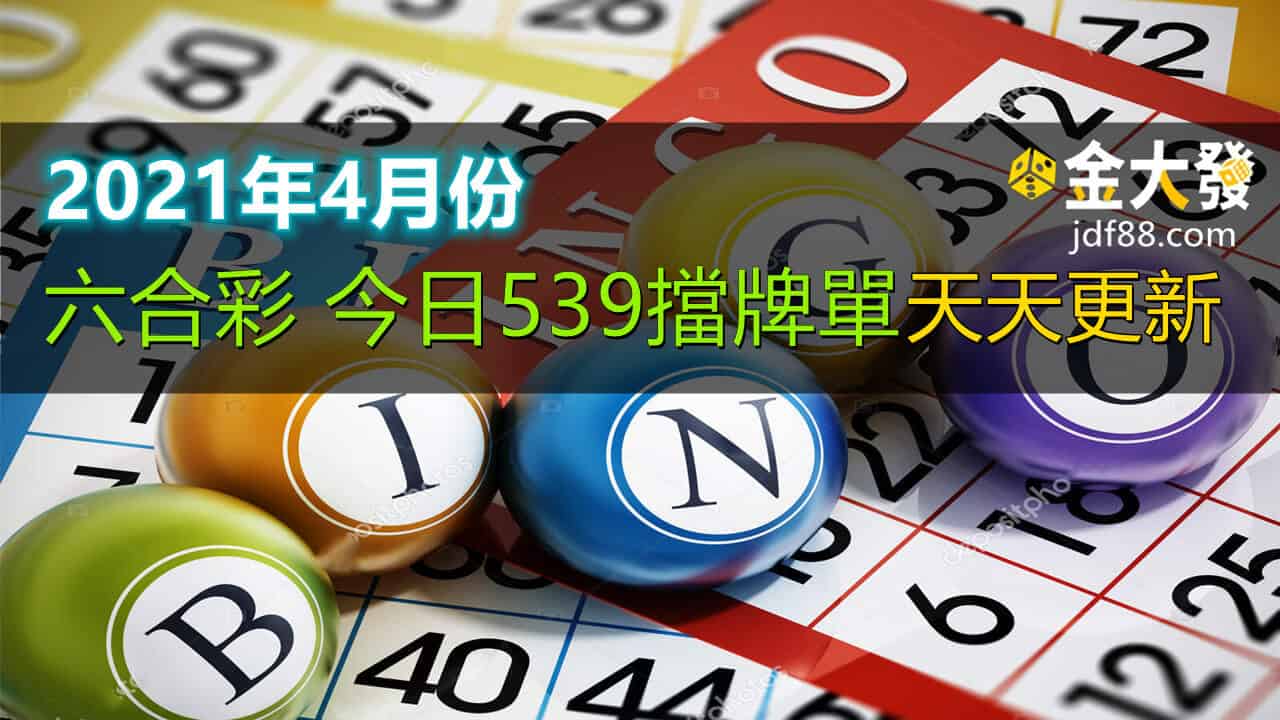 539擋牌