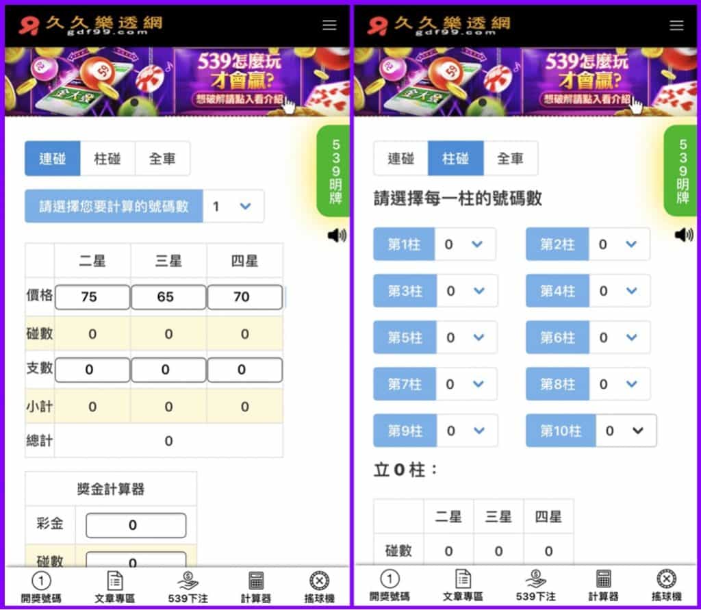 539碰數計算機
