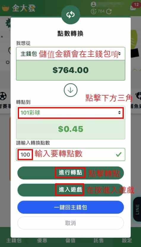 金大發APP